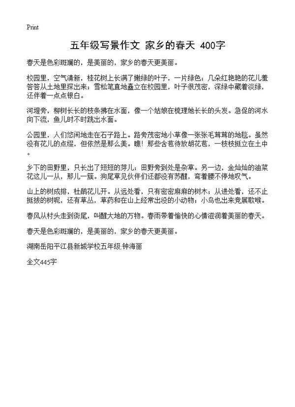 五年级写景作文 家乡的春天 400字