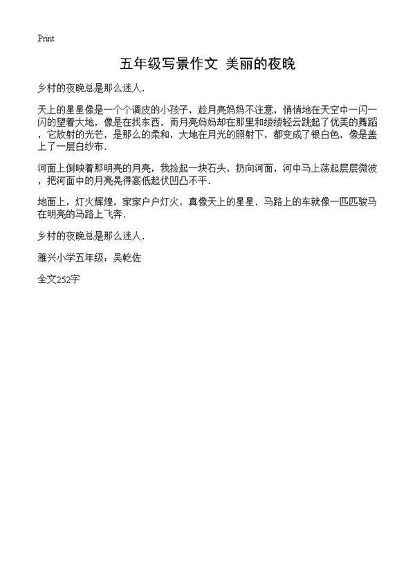 五年级写景作文 美丽的夜晚