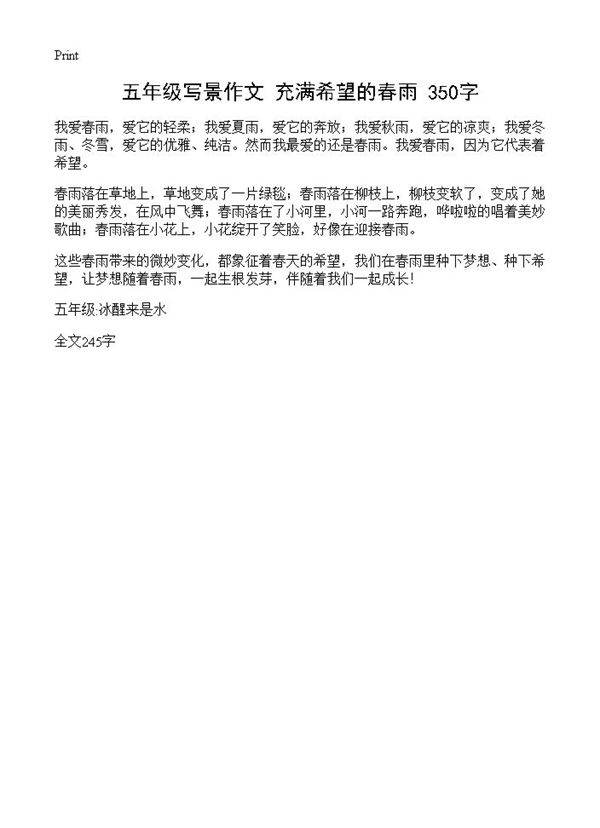 五年级写景作文 《充满希望的春雨》 350字