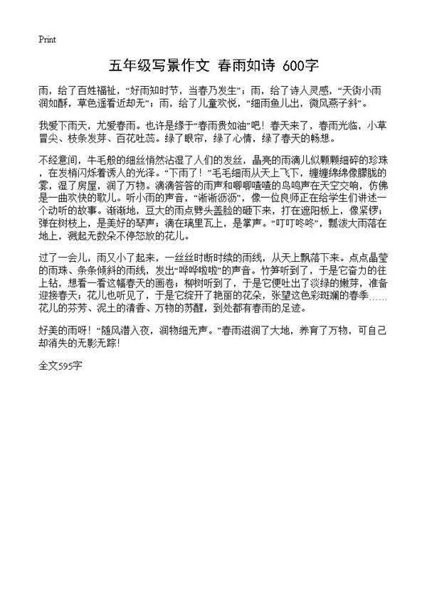 五年级写景作文 春雨如诗 600字