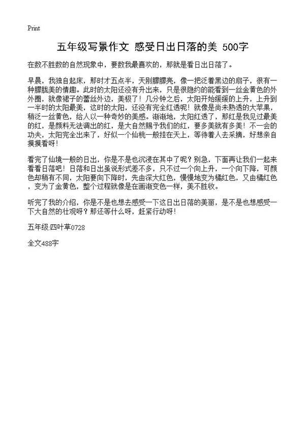 五年级写景作文 感受日出日落的美 500字