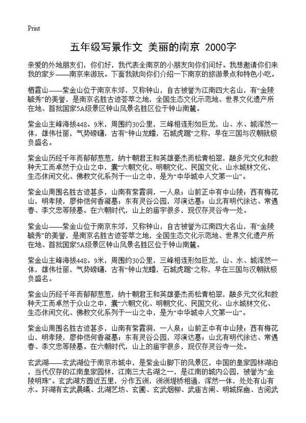 五年级写景作文 美丽的南京 2000字