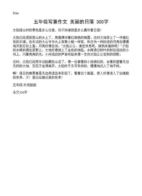 五年级写景作文 美丽的日落 300字