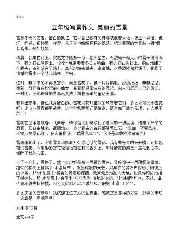 五年级写景作文 美丽的雪景