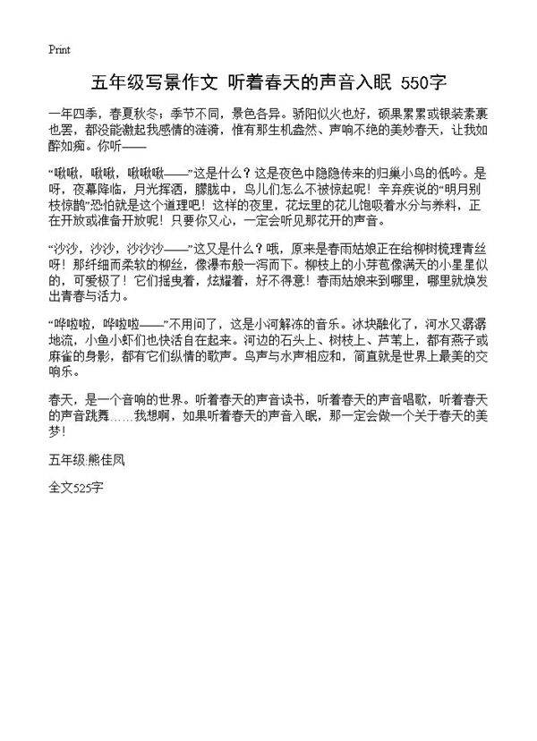 五年级写景作文 听着春天的声音入眠 550字