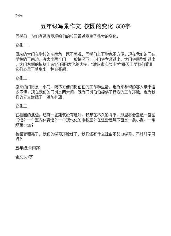 五年级写景作文 校园的变化 550字
