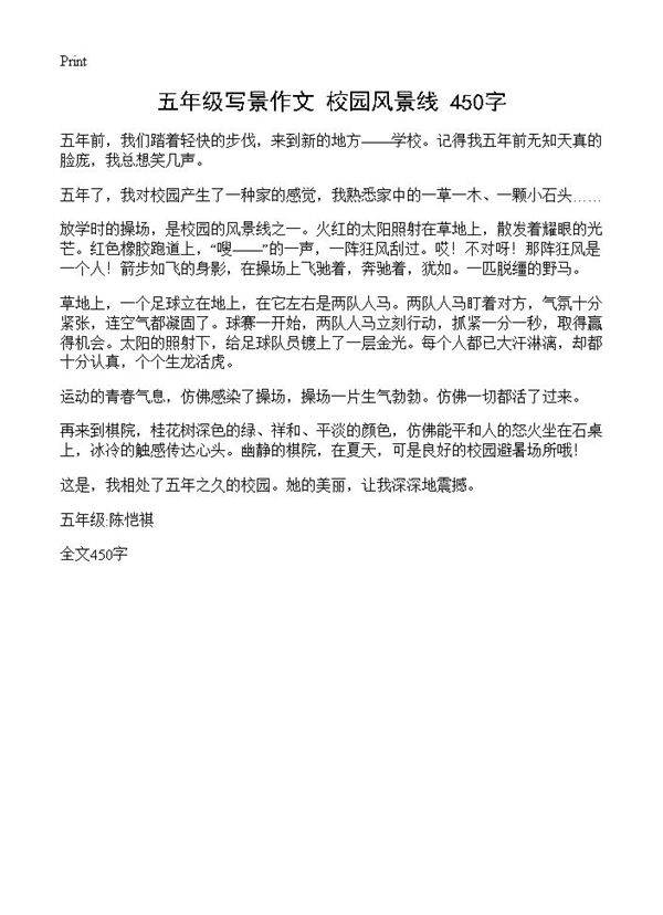 五年级写景作文 校园风景线 450字