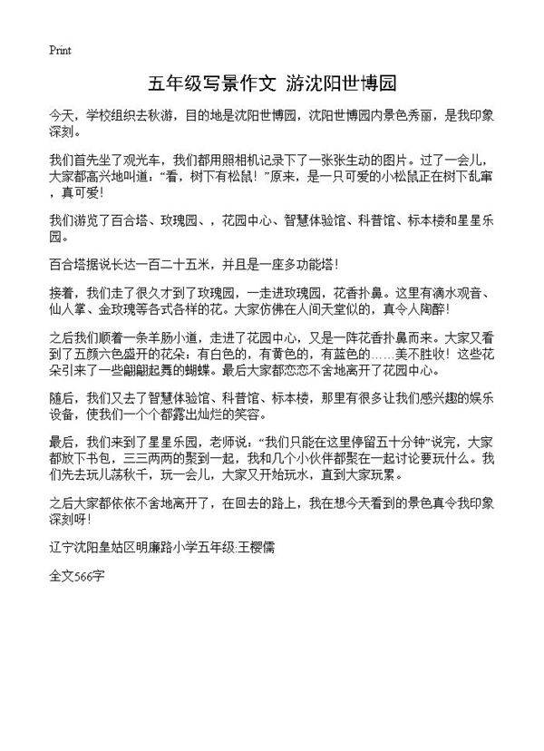 五年级写景作文 游沈阳世博园