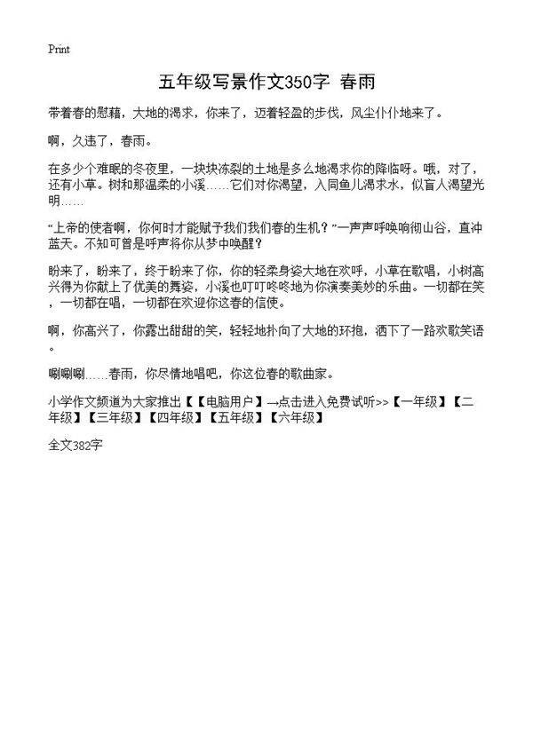 五年级写景作文350字 春雨
