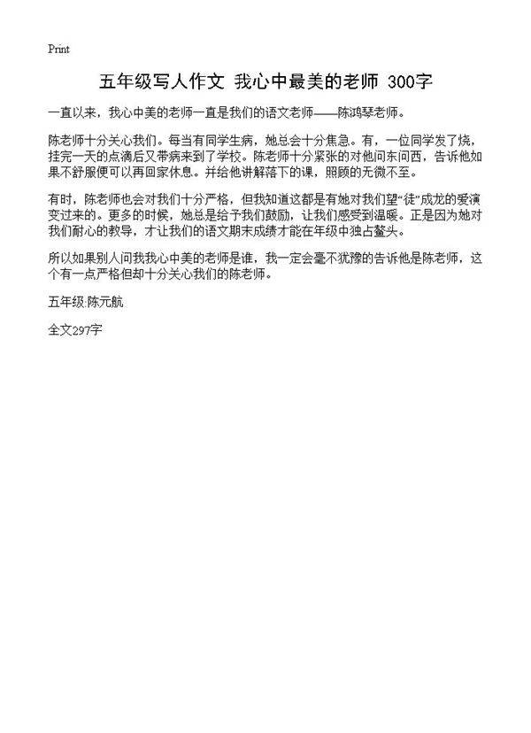五年级写人作文 我心中最美的老师 300字