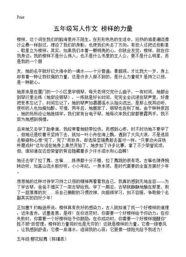 五年级写人作文 榜样的力量