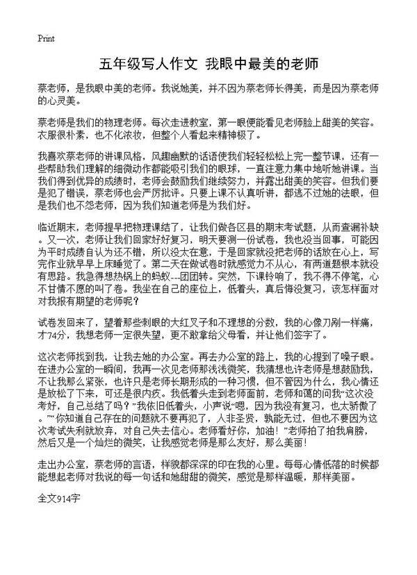 五年级写人作文 我眼中最美的老师