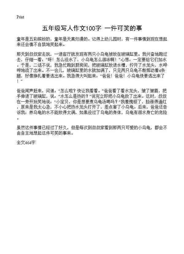 五年级写人作文100字 一件可笑的事