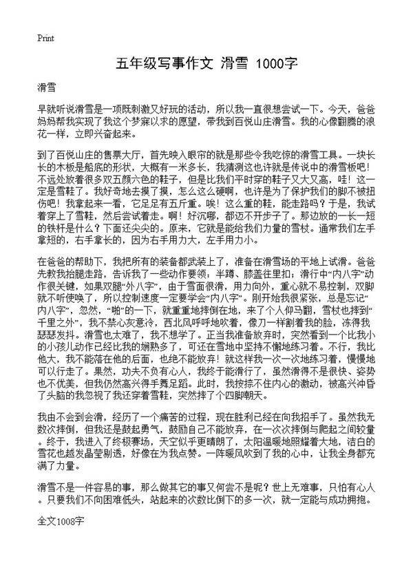 五年级写事作文 滑雪 1000字