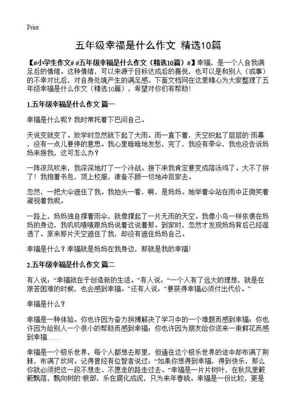 五年级幸福是什么作文10篇