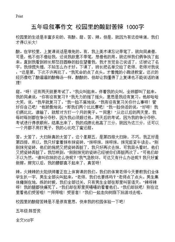 五年级叙事作文 校园里的酸甜苦辣 1000字