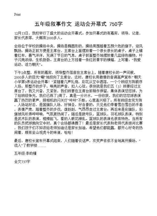 五年级叙事作文 运动会开幕式 750字