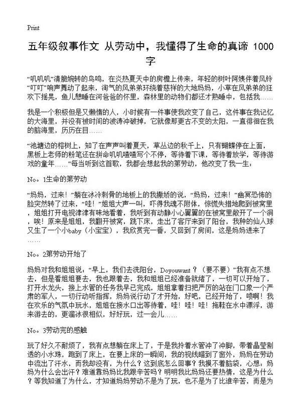 五年级叙事作文 从劳动中，我懂得了生命的真谛 1000字