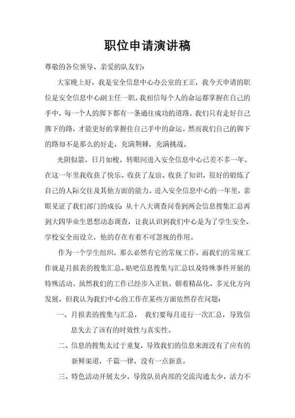 职位竞选演讲稿