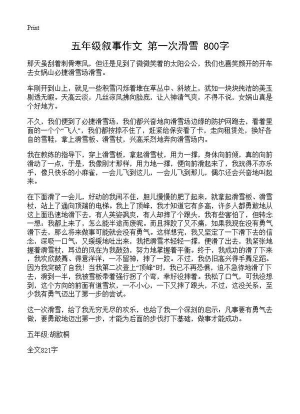 五年级叙事作文 第一次滑雪 800字