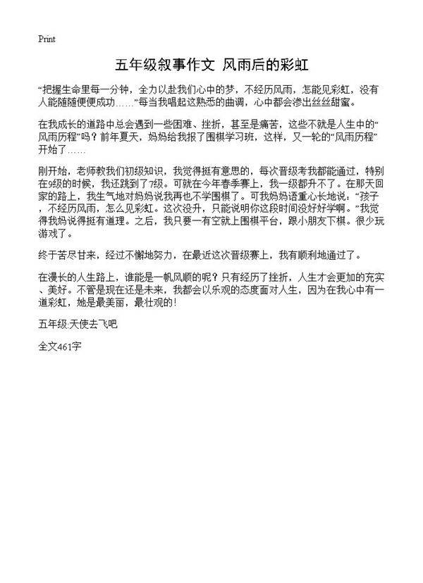 五年级叙事作文 风雨后的彩虹