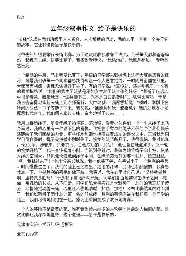 五年级叙事作文 给予是快乐的