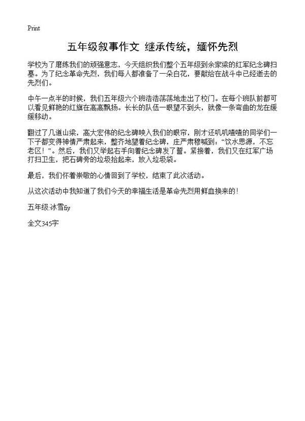 五年级叙事作文 继承传统,缅怀先烈