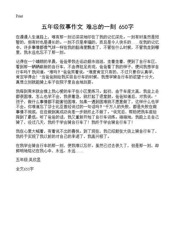 五年级叙事作文 难忘的一刻 650字