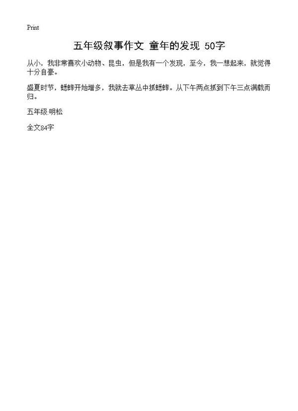 五年级叙事作文 童年的发现 50字