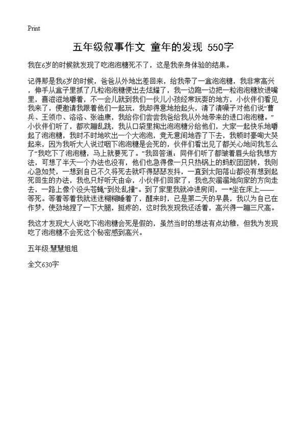 五年级叙事作文 童年的发现 550字