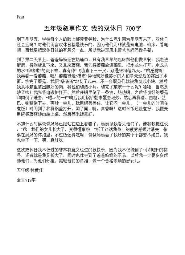 五年级叙事作文 我的双休日 700字