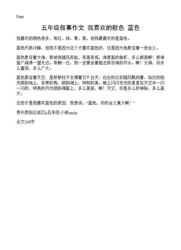 五年级叙事作文 我喜欢的颜色蓝色