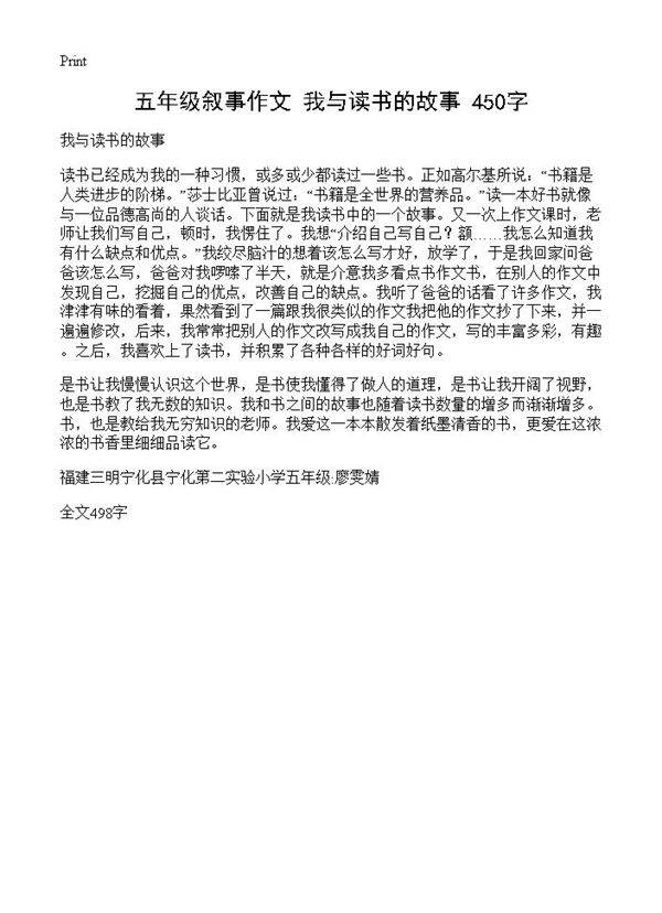 五年级叙事作文 我与读书的故事 450字
