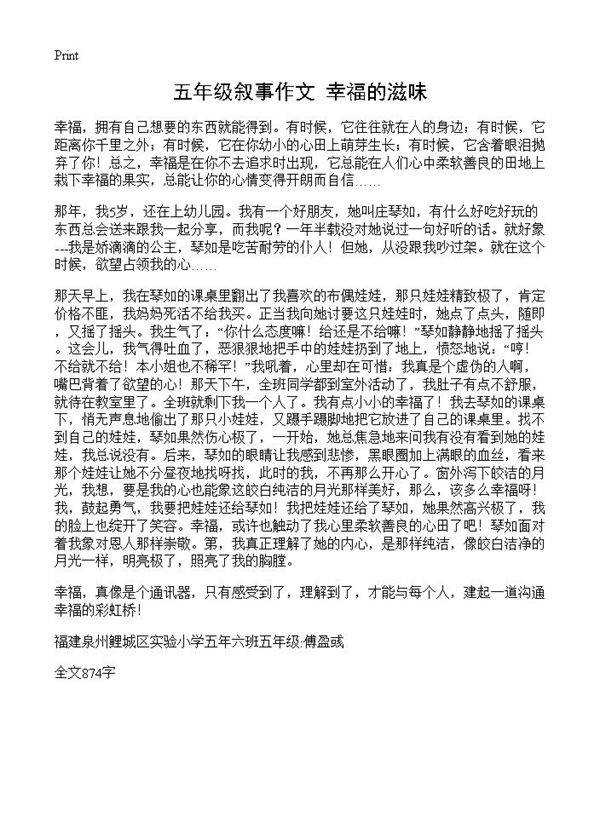 五年级叙事作文 幸福的滋味