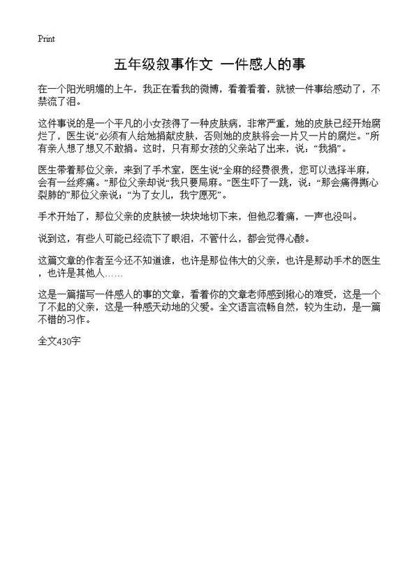 五年级叙事作文 一件感人的事