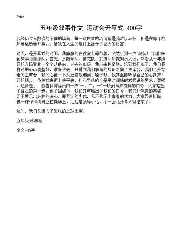 五年级叙事作文 运动会开幕式 400字