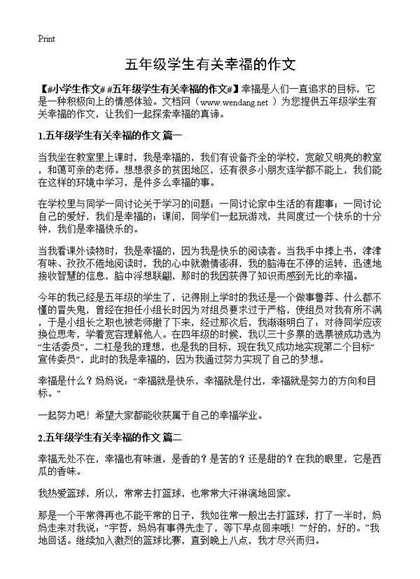 五年级学生有关幸福的作文