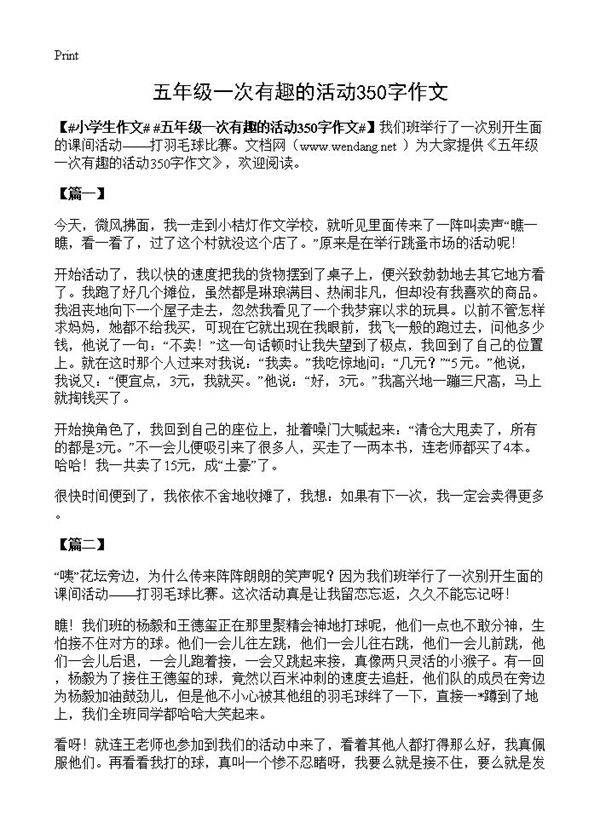 五年级一次有趣的活动350字作文