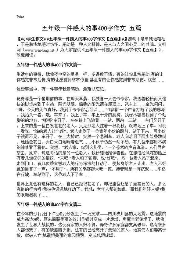 五年级一件感人的事400字作文