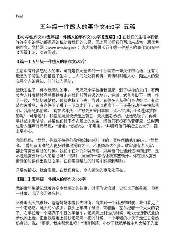五年级一件感人的事作文450字