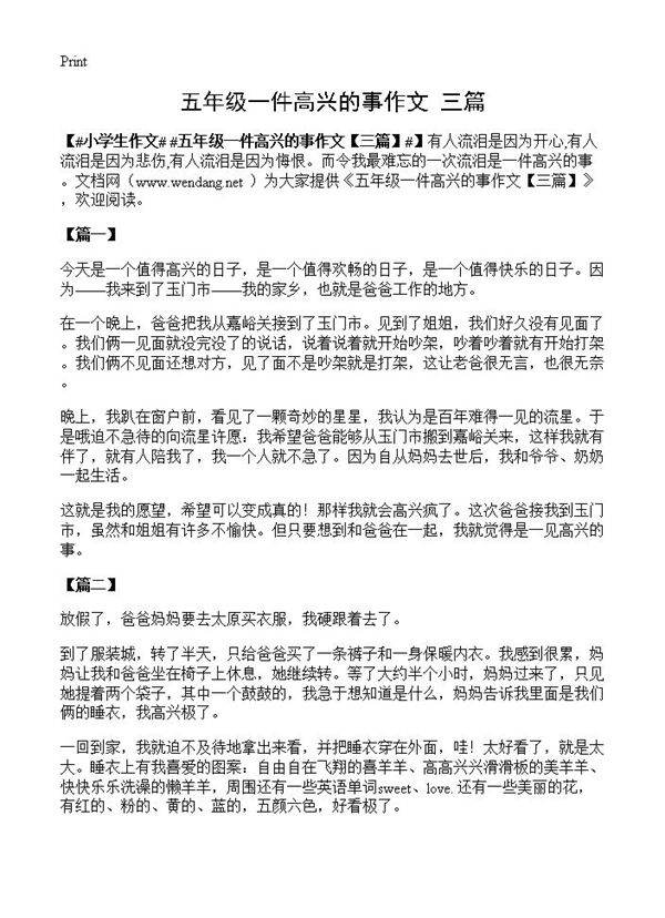 五年级一件高兴的事作文