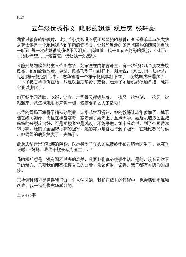 五年级优秀作文 《隐形的翅膀》观后感 