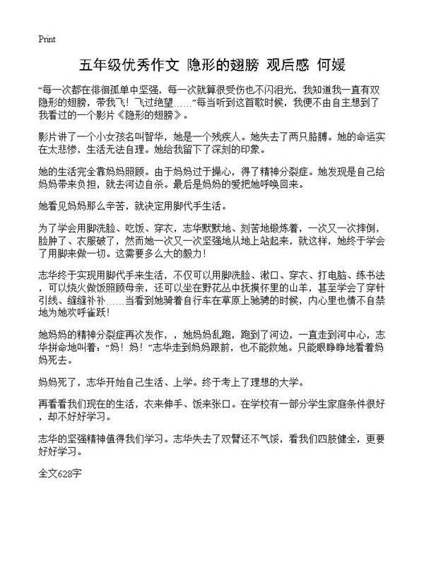 五年级优秀作文 《隐形的翅膀》观后感 何媛