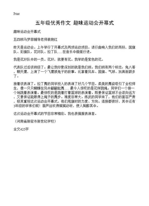 五年级优秀作文 趣味运动会开幕式