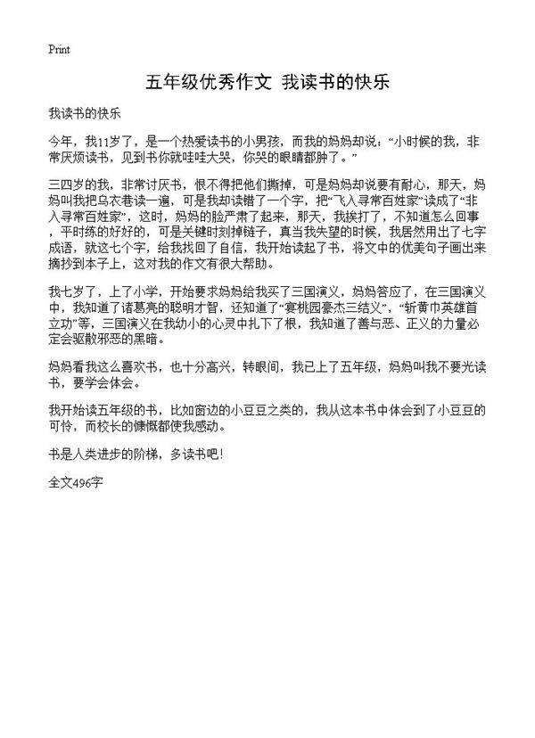五年级优秀作文 我读书的快乐