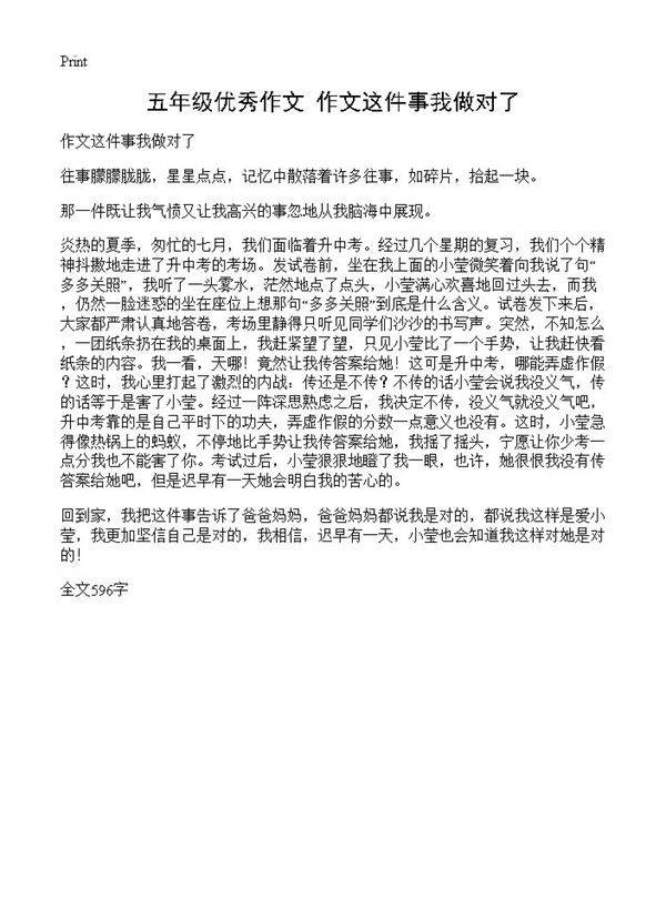 五年级优秀作文 作文这件事我做对了