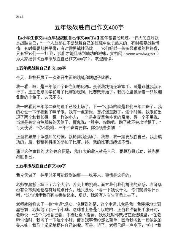 五年级战胜自己作文400字