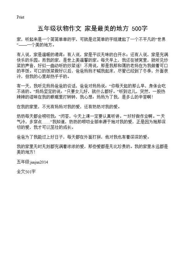 五年级状物作文 家是最美的地方 500字