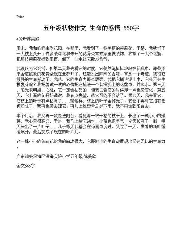 五年级状物作文 生命的感悟 550字