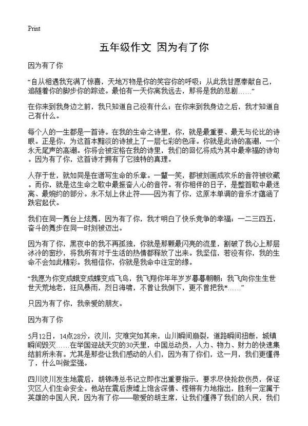 五年级作文 因为有了你